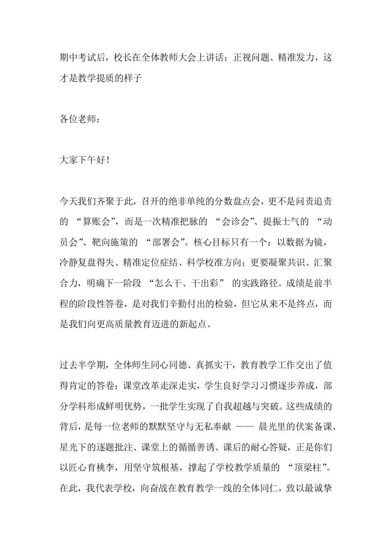 期中考试后，校长在全体教师大会上讲话：正视问题、精准发力，这才是教学提质的样子-资源基地