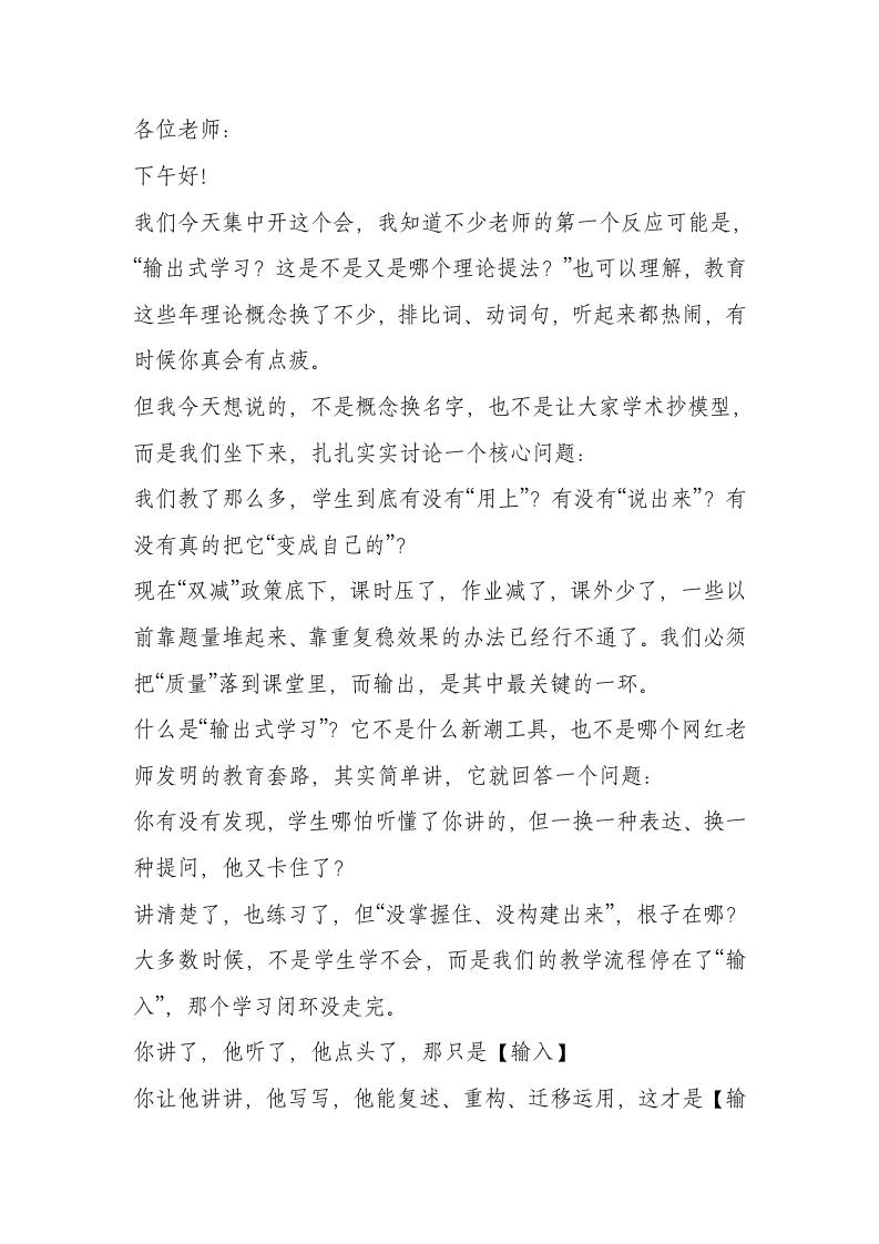 校长在全体教师会议上发言：学会“输出式学习”才是真本事！-资源基地