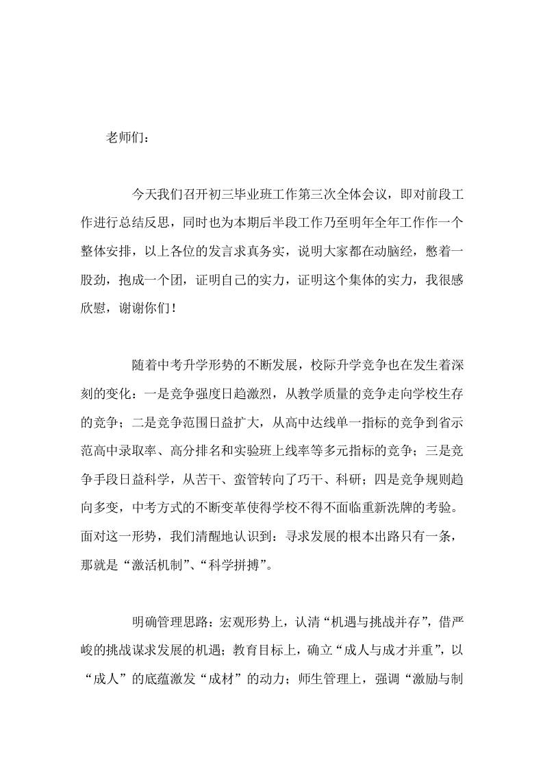 校长在初三毕业班全体教师会议上讲话-资源基地