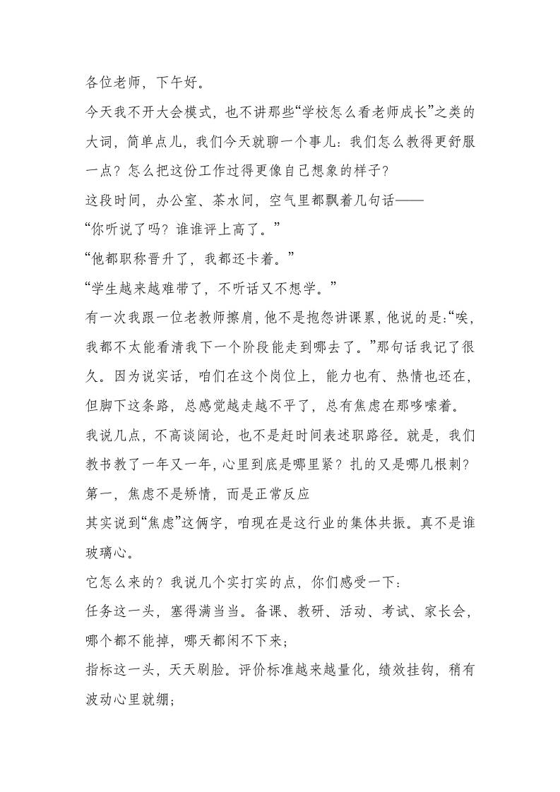 校长在全体教师大会上的讲话：明晰三条路线，做“不内耗、有温度”的幸福教师-资源基地
