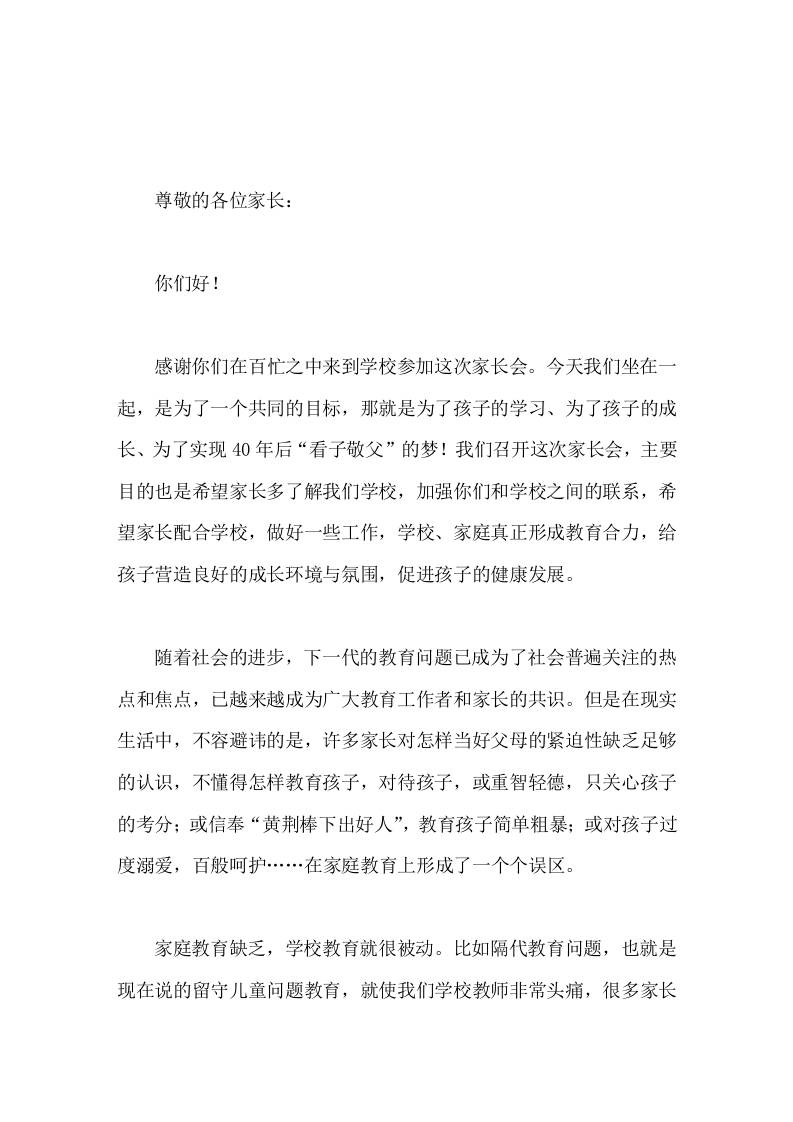 校长在家长会上讲话孩子跟老师只是几年，跟家长可是一辈子啊-资源基地