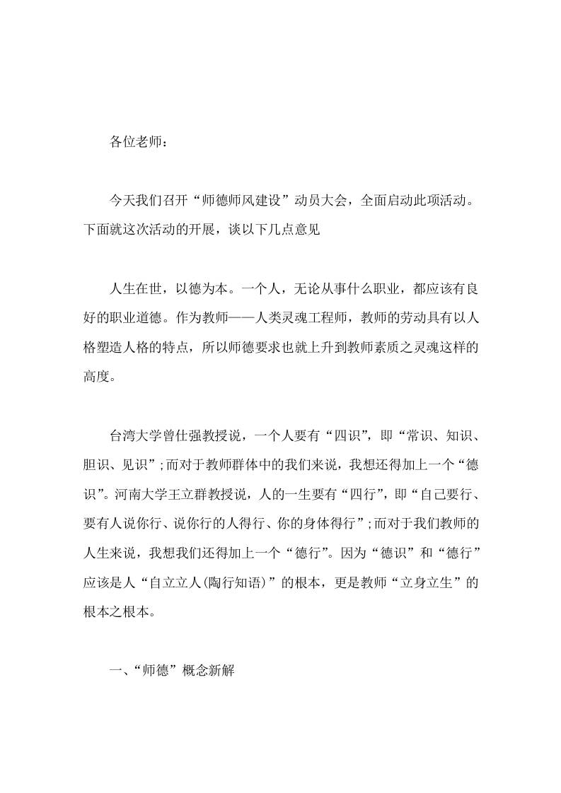 校长在师德师风会议上精彩讲话，希望每位教师身体力行去践行师德规范，自觉做人民满意的教师，学生爱戴的教师-资源基地