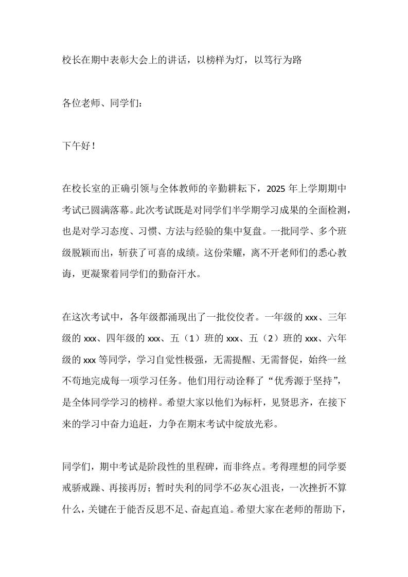 校长在期中表彰大会上的讲话，以榜样为灯，以笃行为路-资源基地