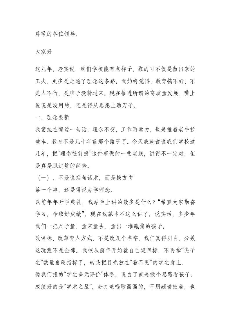 校长在全市学校管理经验交流会讲话：打破“大锅饭”！真刀真枪干！-资源基地