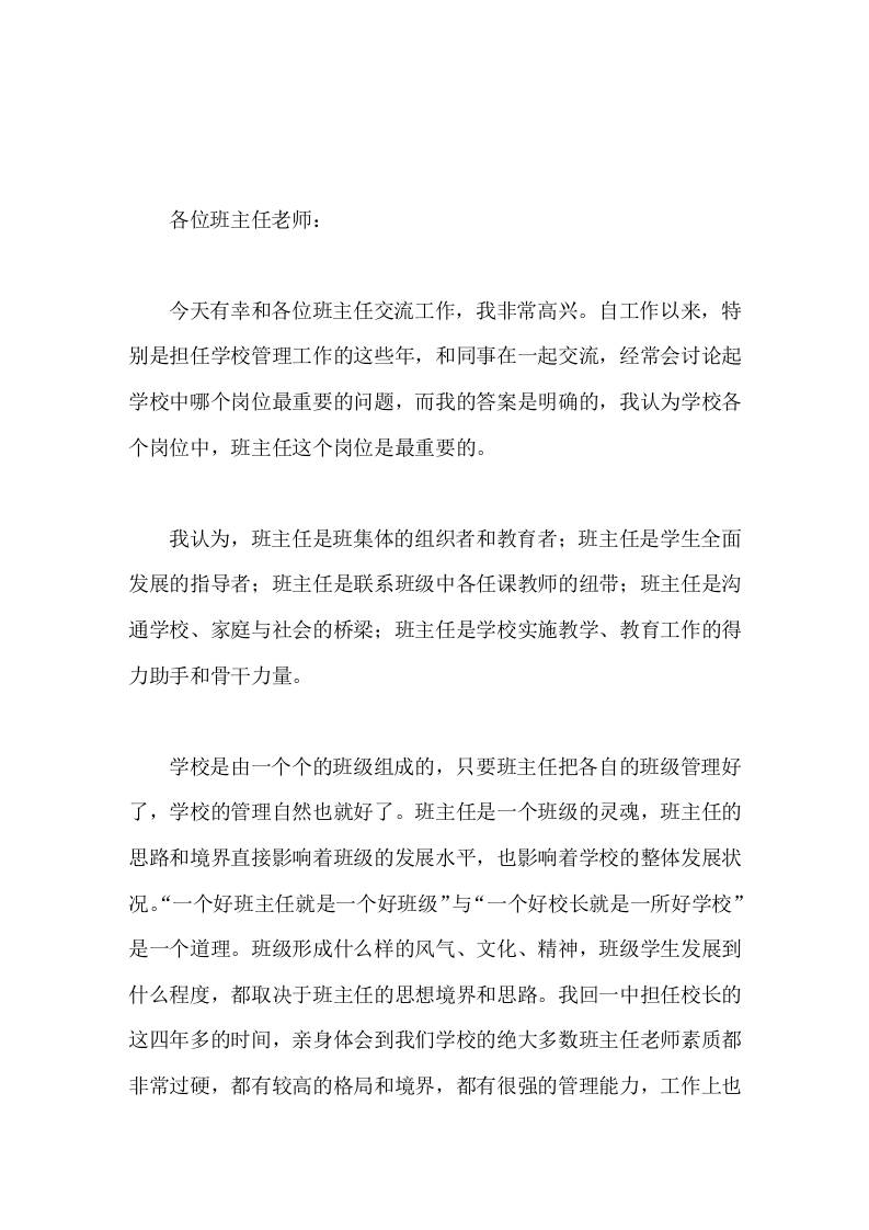 校长在全校班主任工作会议上的讲话让爱与责任充满校园，做新时代学生健康成长的引路人-资源基地
