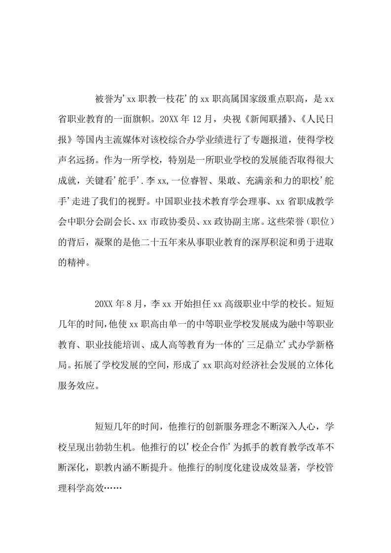校长事迹务实创新求发展，倾心职教谱华章-资源基地