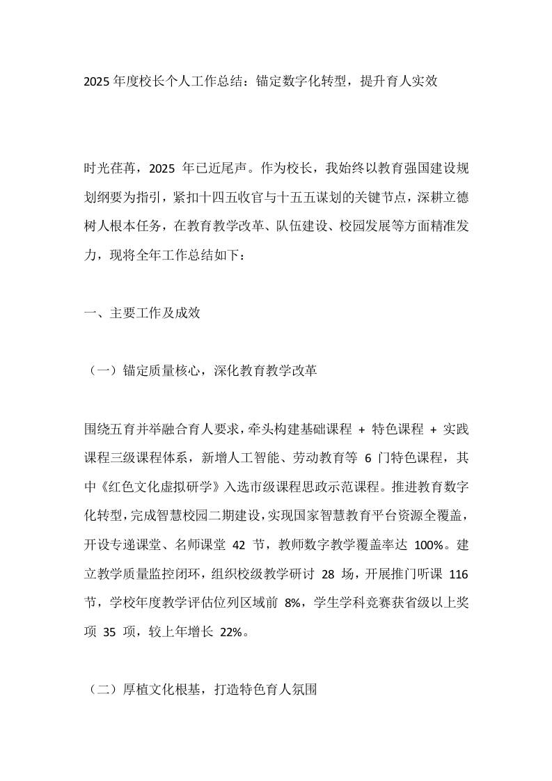 2025年度校长个人工作总结：锚定数字化转型，提升育人实效-资源基地