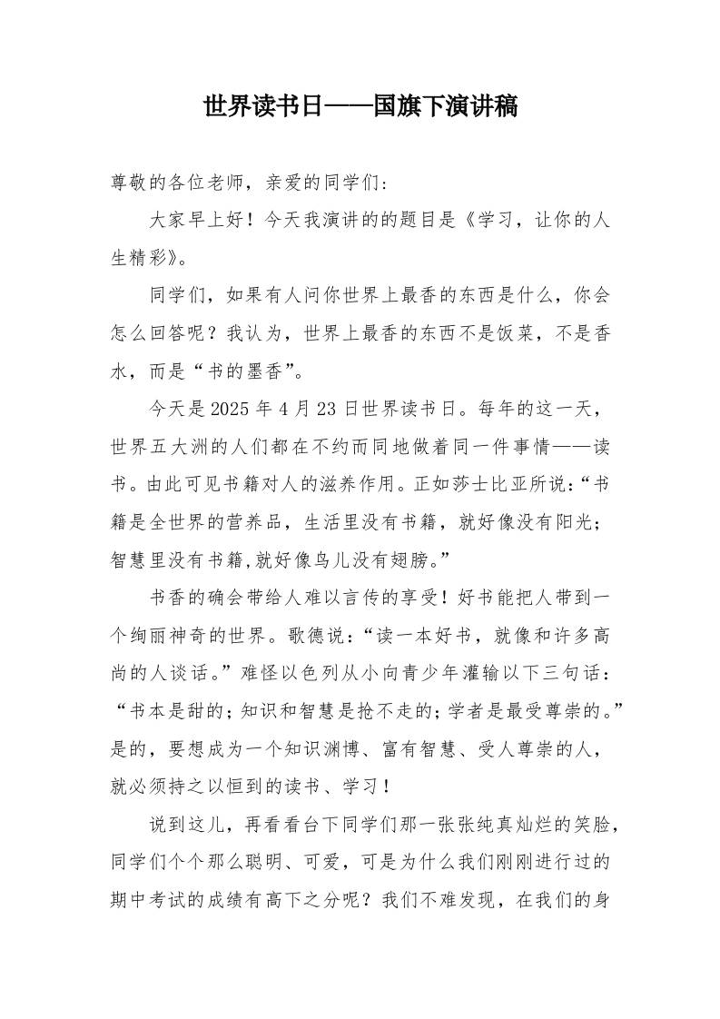 9.世界读书日——国旗下演讲稿-资源基地