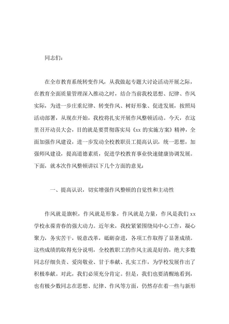 校长在转变作风,从我做起会议上的讲话-资源基地