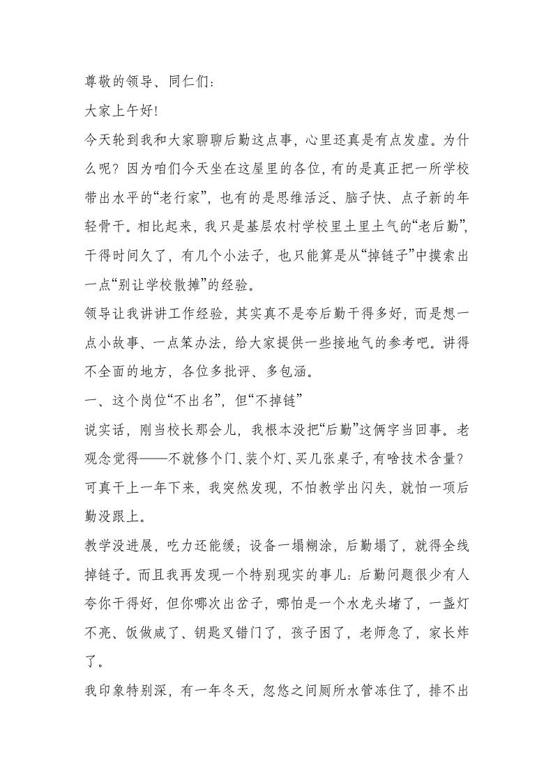学校后勤工作经验交流会，校长讲话：全县最穷学校，人人都是学校的CEO！-资源基地