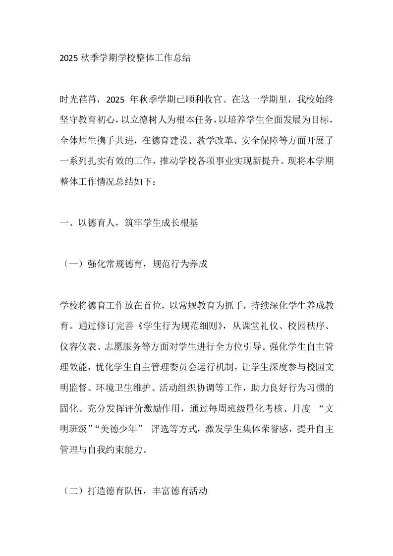 2025秋季学期学校整体工作总结-资源基地