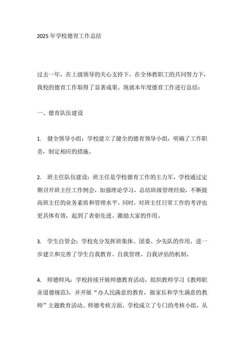 2025年学校德育工作总结-资源基地