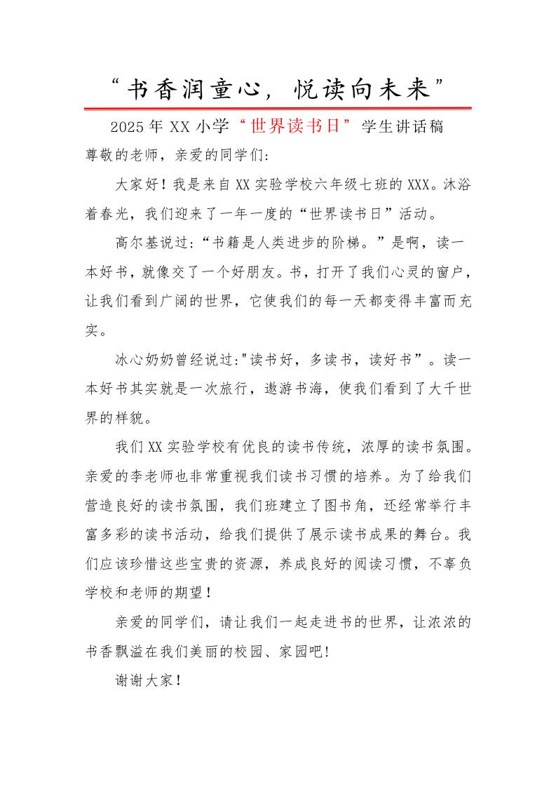 5.世界读书日活动学生发言稿-资源基地