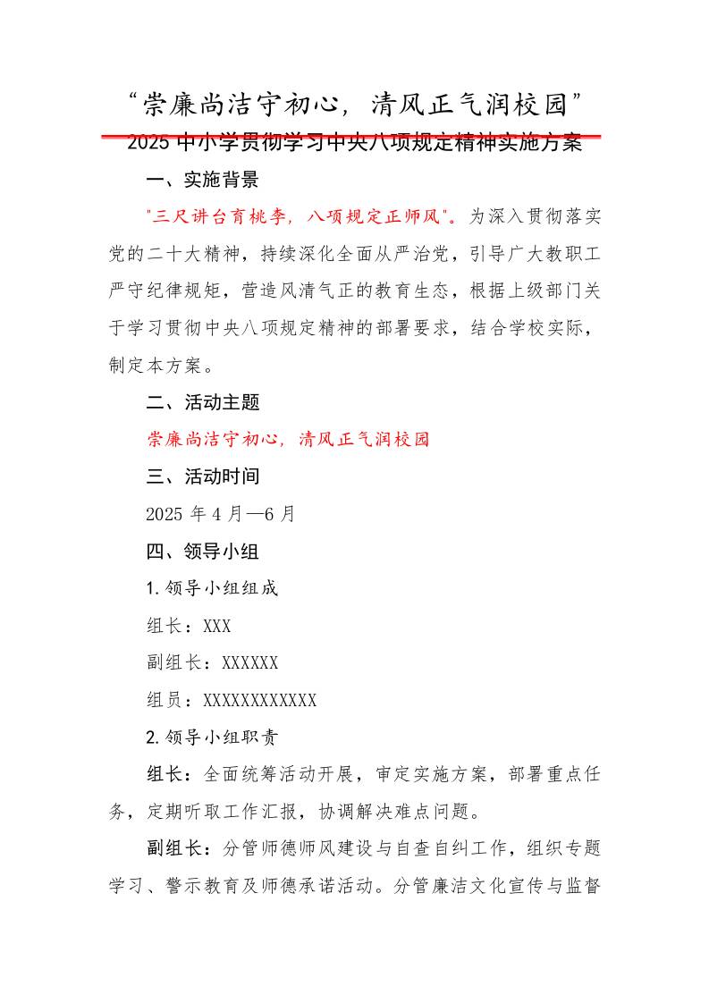 1.崇廉尚洁守初心——实施方案-资源基地