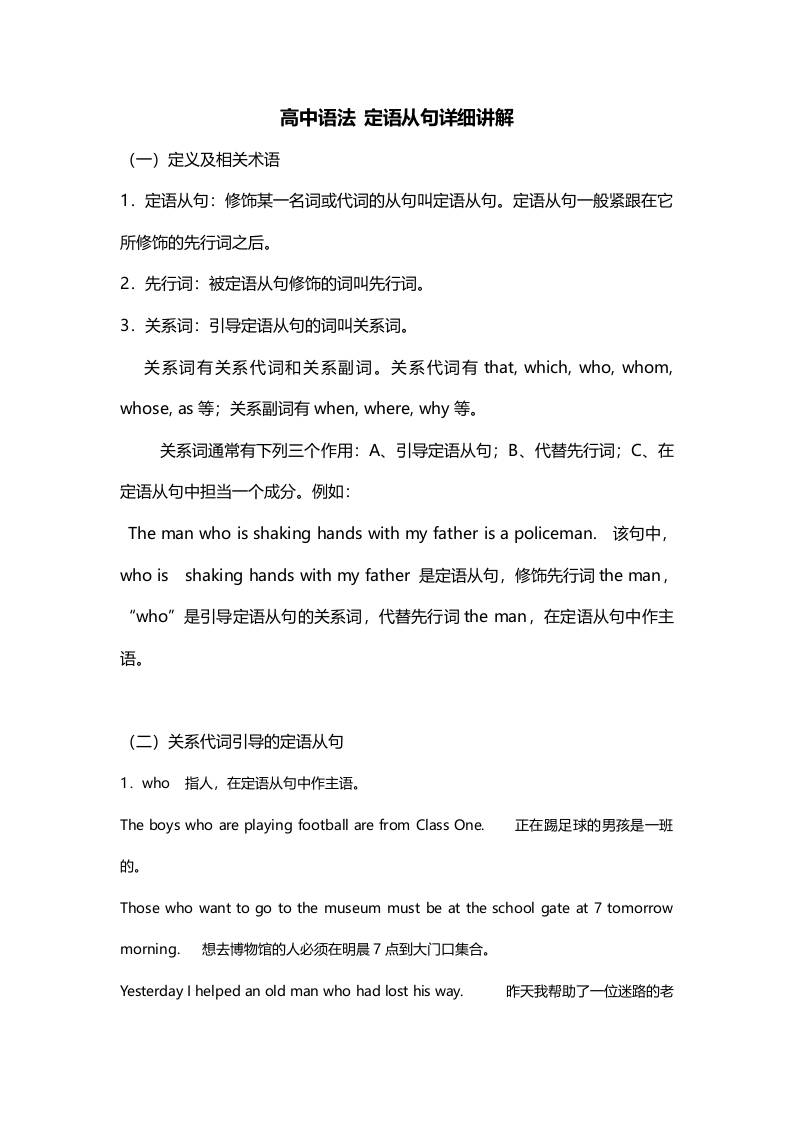 四、高中语法—【定语从句】讲解-资源基地