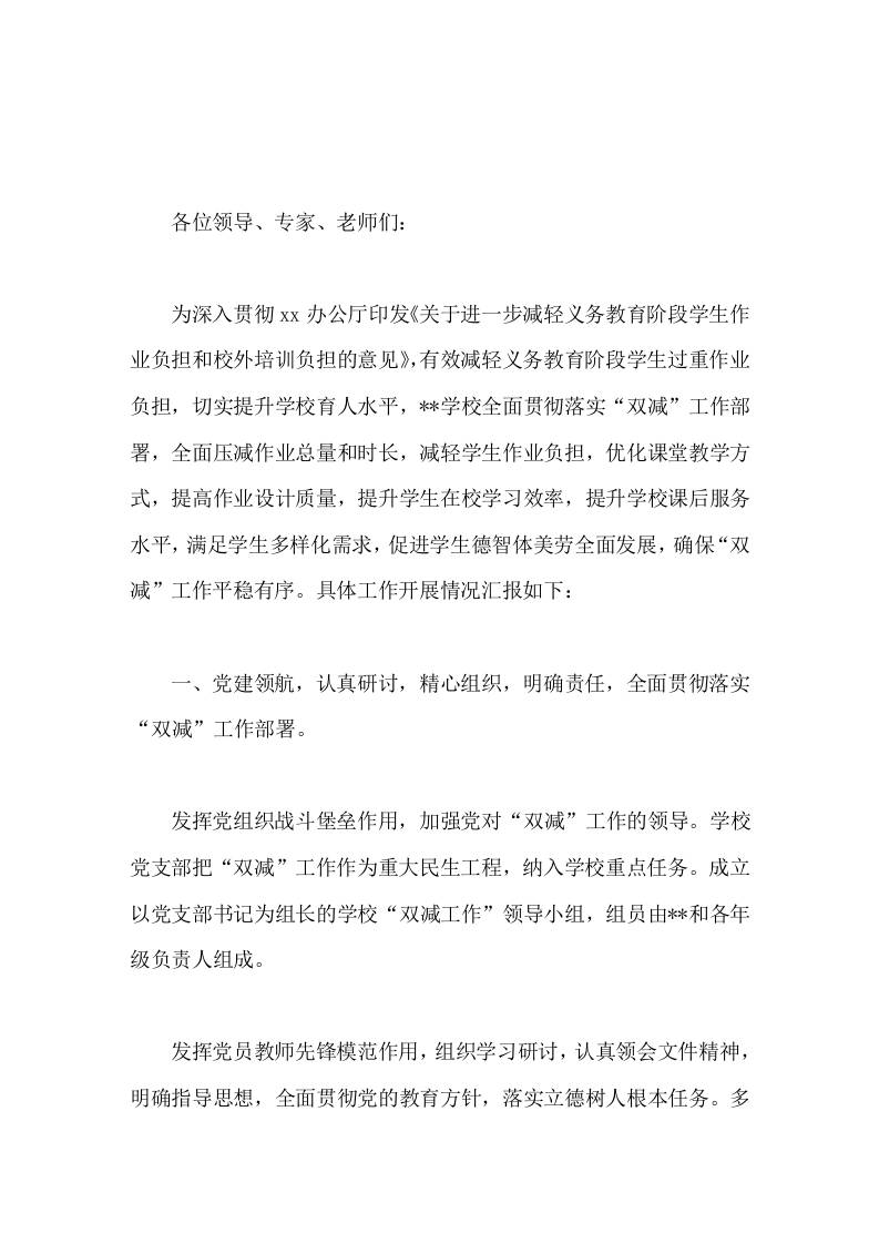 学校双减工作汇报，校长讲话减负提质促发展，规范服务育英才-资源基地