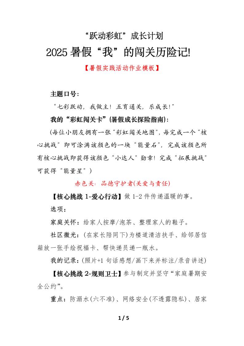 2025暑假“我”的闯关历险记！细则-资源基地