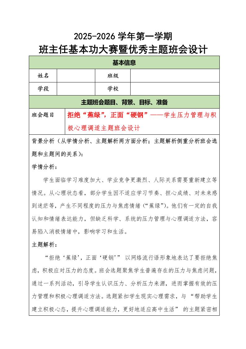 2025-2026学年第一学期班主任基本功大赛暨优秀主题班会设计：拒绝“蕉绿”，正面“硬钢”-资源基地