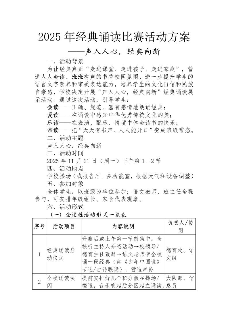 2025年经典诵读比赛活动方案：声入人心，经典向新-资源基地