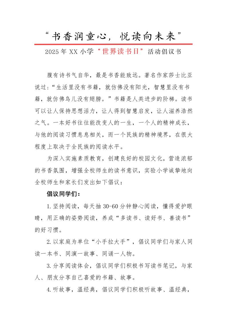 6.世界读书日活动倡议书-资源基地