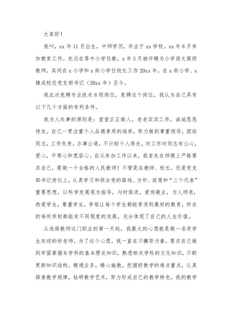 教师岗位竞聘报告4-资源基地