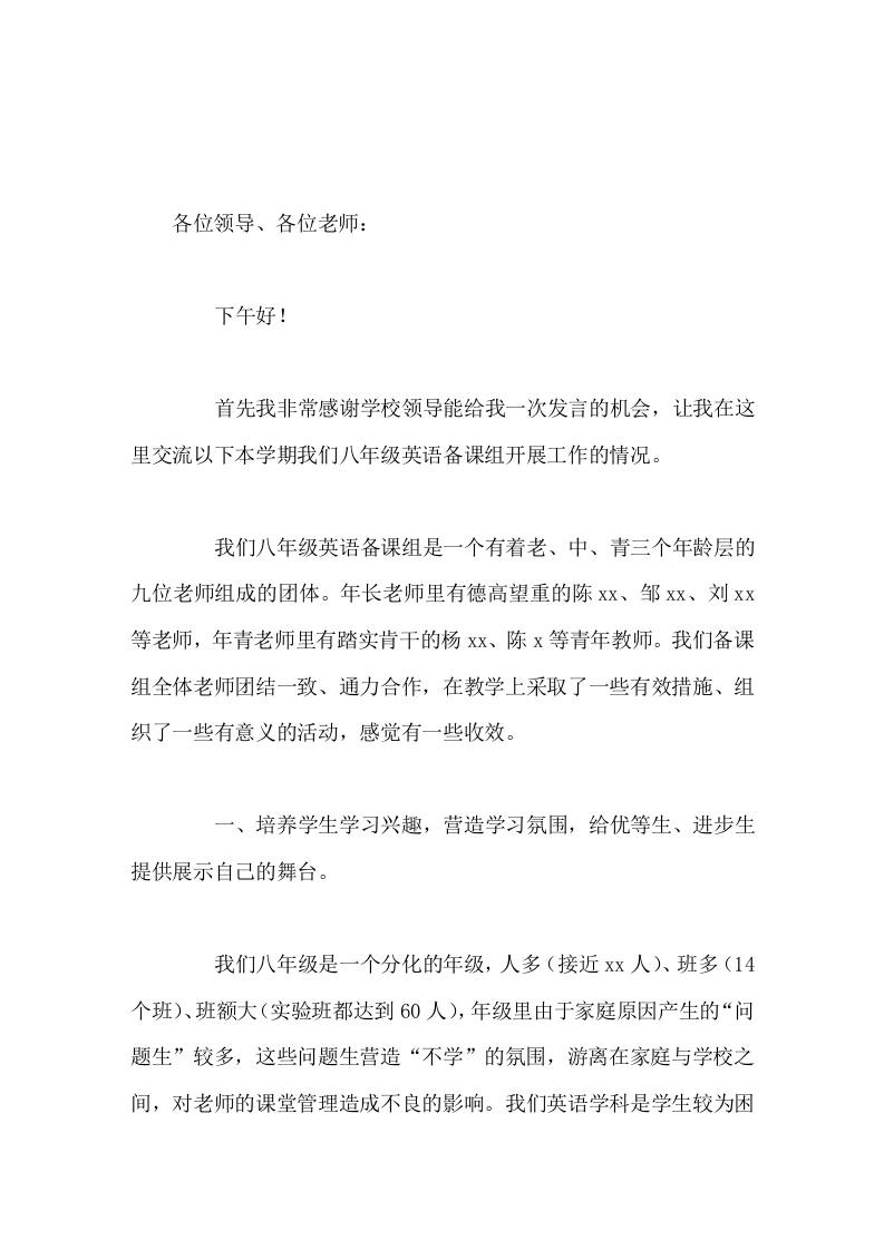 初二年级(八年级)英语备课组长发言让老师更好地为学校教学工作服务-资源基地