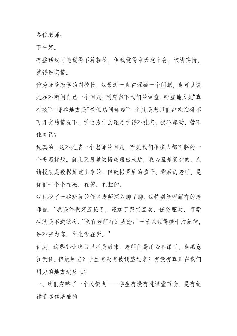 教学副校长讲话：直击要害！先抓课堂秩序，再抓教学质量！-资源基地