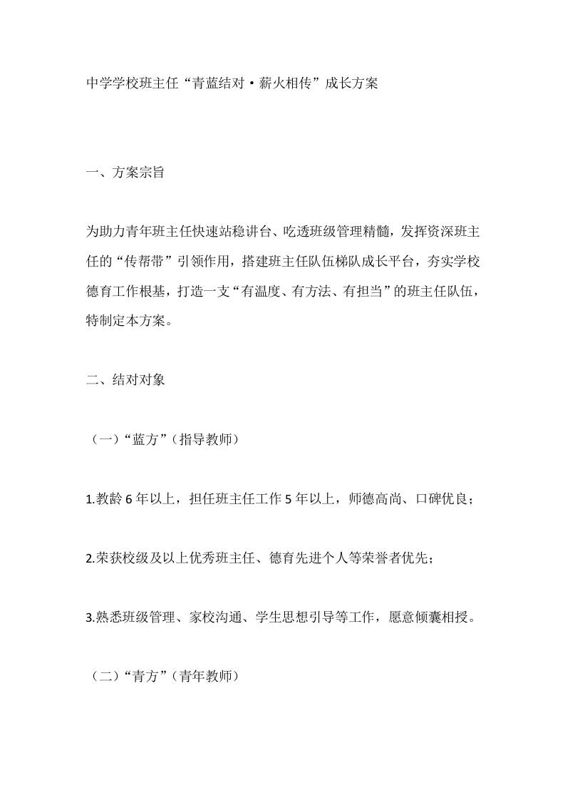 中学学校班主任“青蓝结对·薪火相传”成长方案-资源基地