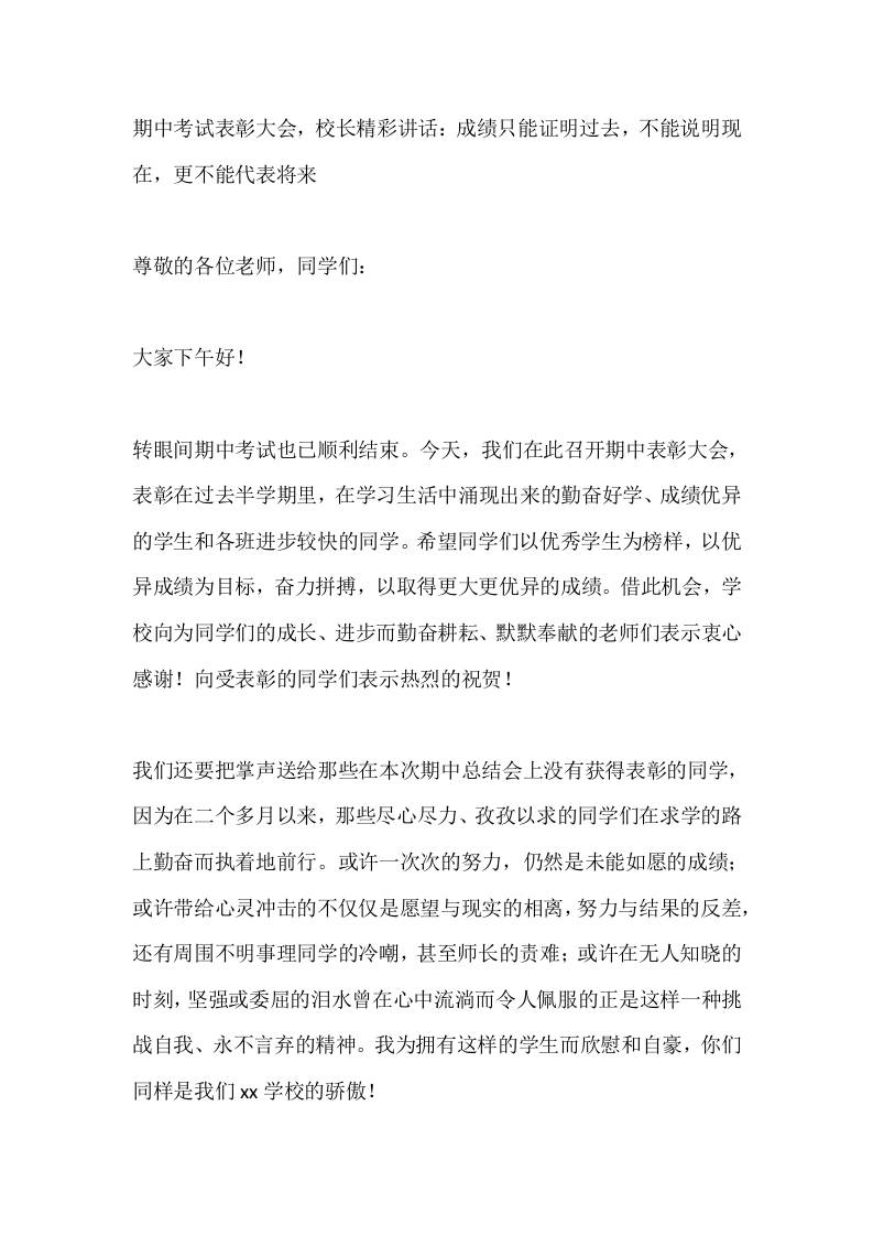 期中考试表彰大会，校长精彩讲话：成绩只能证明过去，不能说明现在，更不能代表将来-资源基地