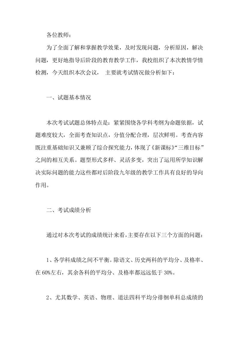 学校九年级(初三)教学情况检测及质量分析报告-资源基地