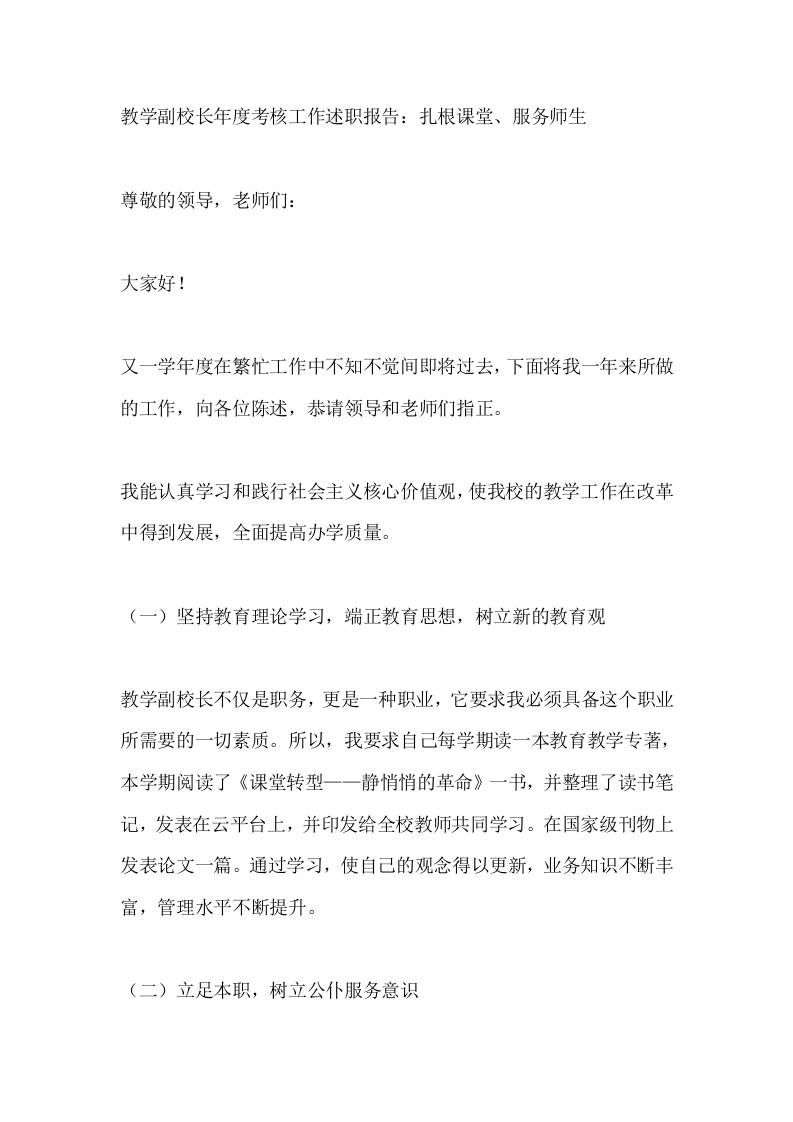 教学副校长年度考核工作述职报告：扎根课堂、服务师生-资源基地