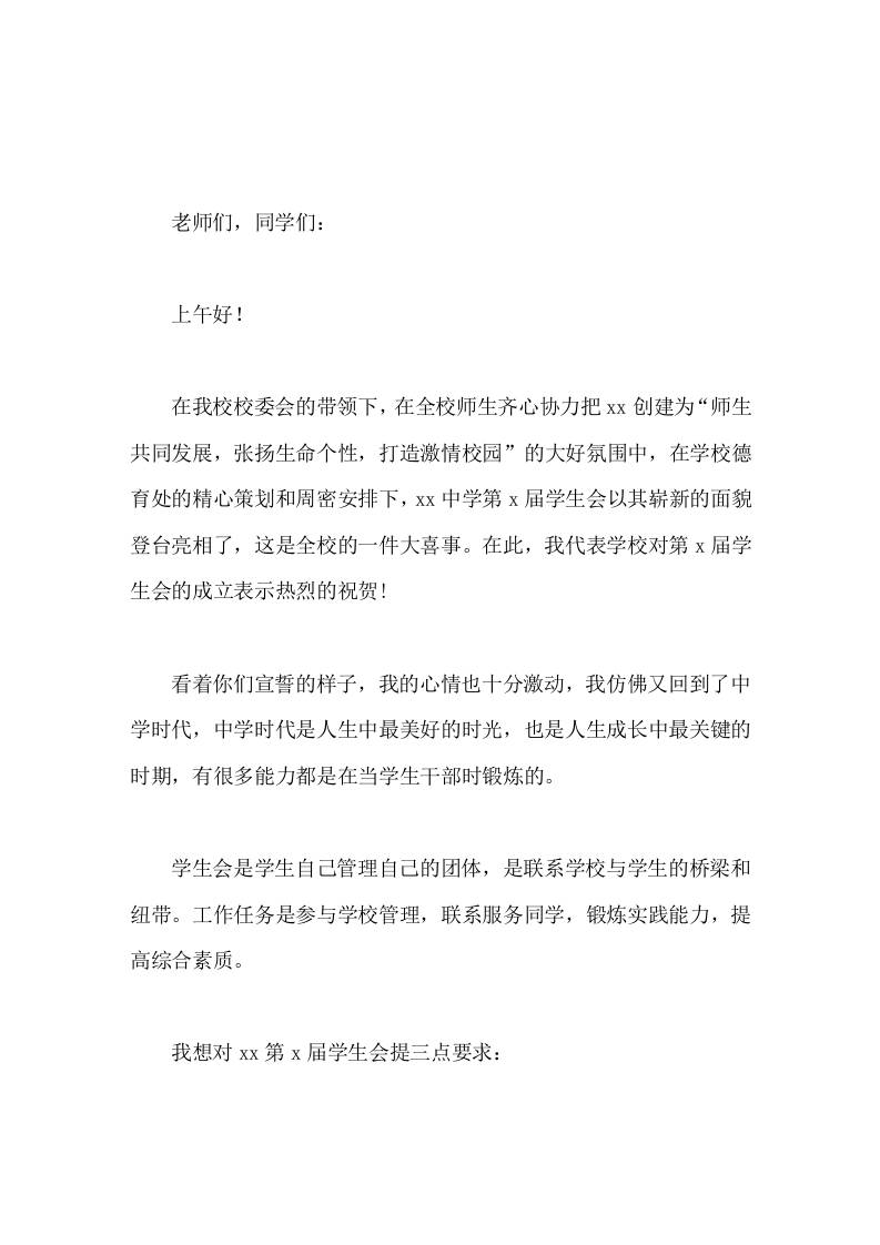 学生会成立大会上，校长讲话学生会是学生自己管理自己的团体，是联系学校与学生的桥梁和纽带。-资源基地