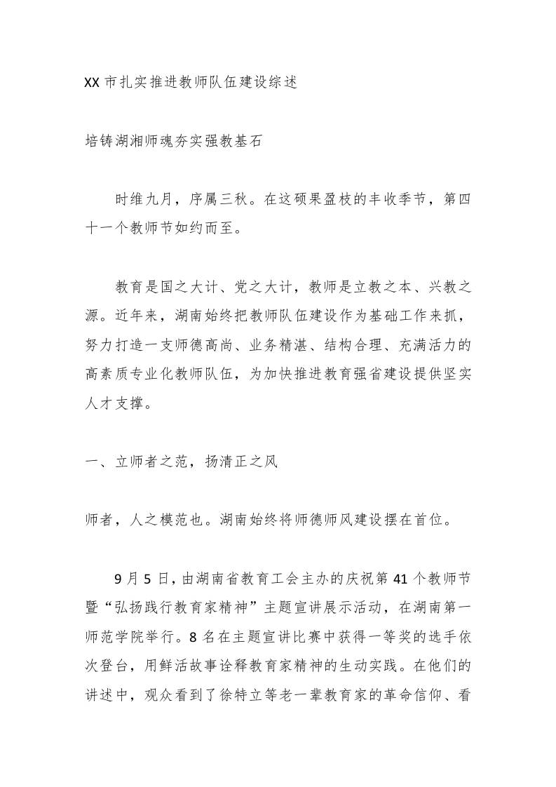 XX市扎实推进教师队伍建设综述-资源基地