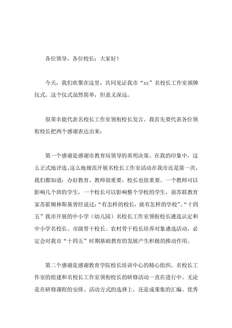 名校长工作室颁牌仪式上，领衔校长发言为我市基础教育高质量教育体系的建立绽放美丽的影响力-资源基地