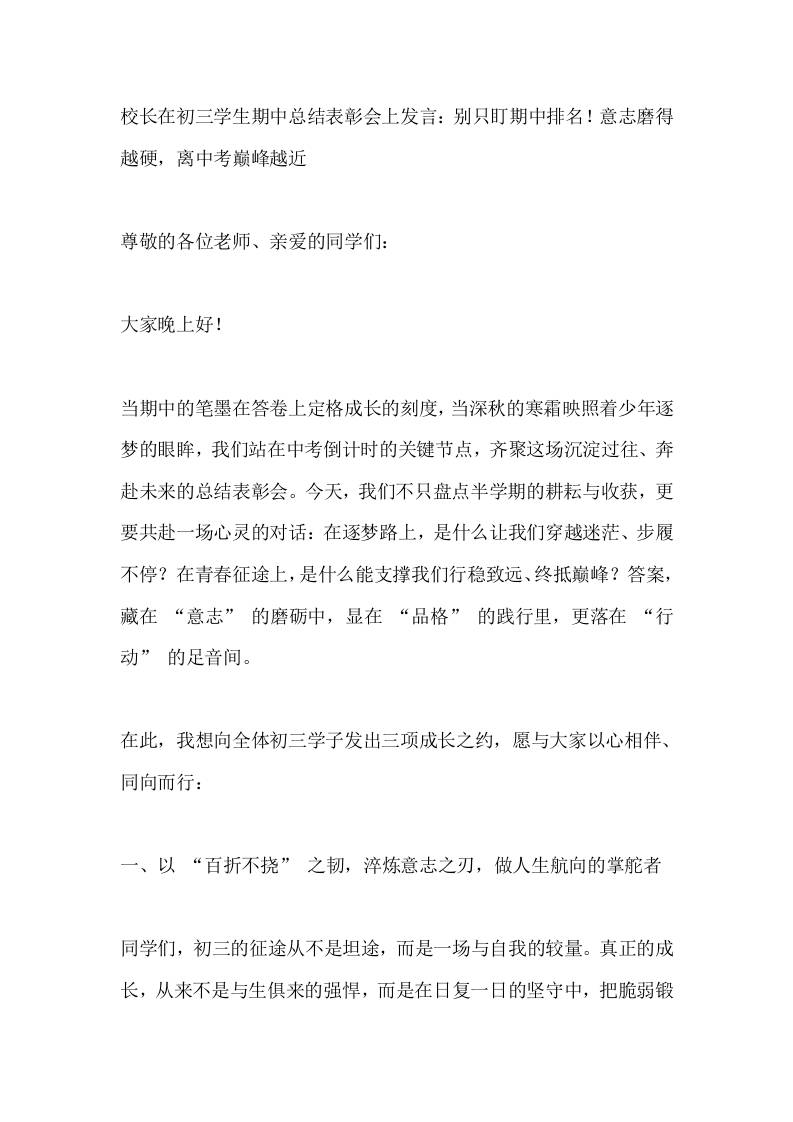 校长在初三学生期中总结表彰会上发言：别只盯期中排名！意志磨得越硬，离中考巅峰越近-资源基地