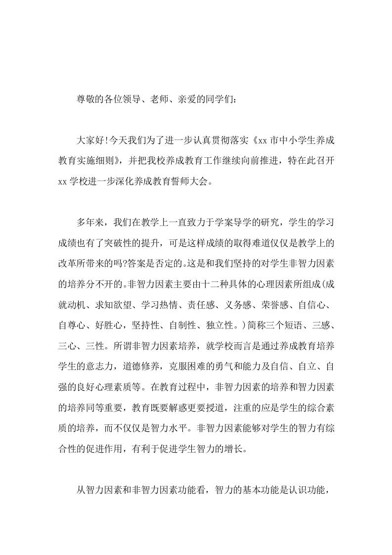 校长在养成教育誓师大会上精彩讲话，并在最后强调深入推进5项工程-资源基地