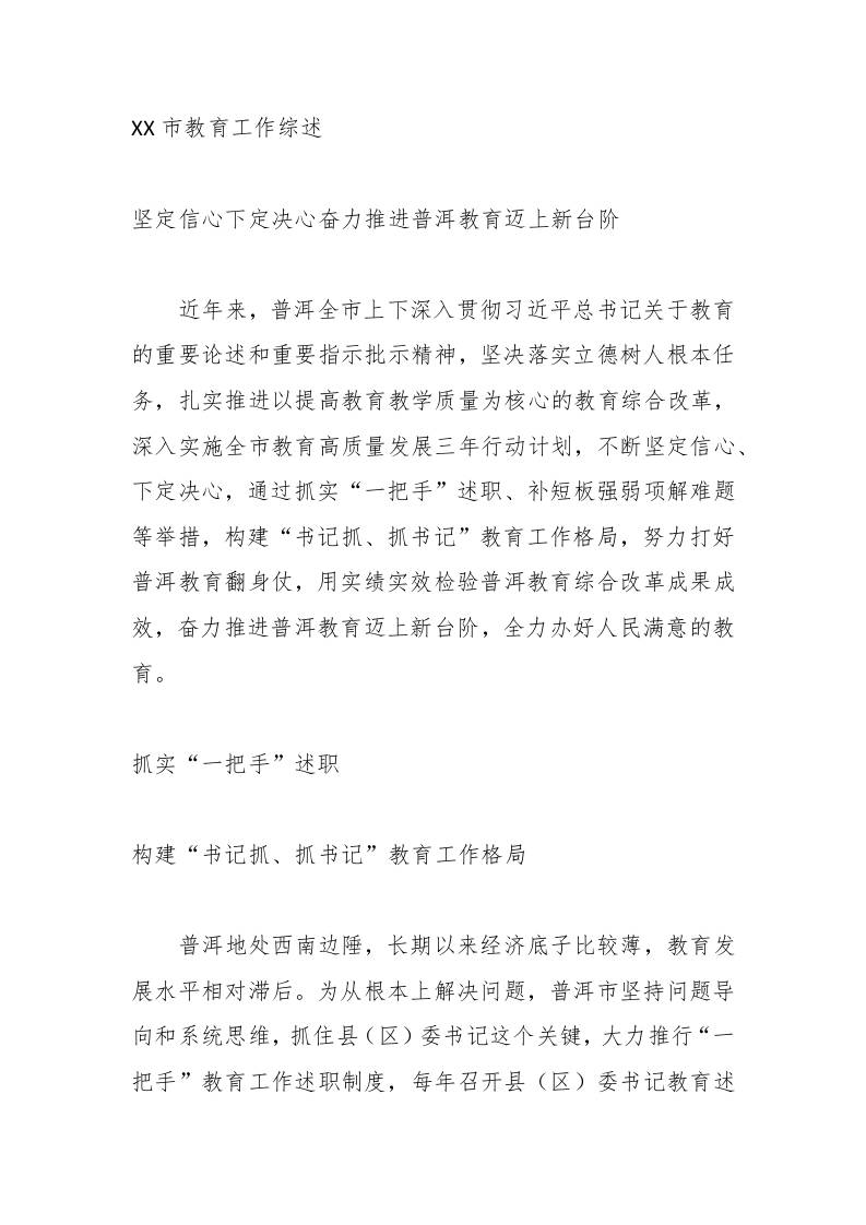 XX市教育工作综述-资源基地