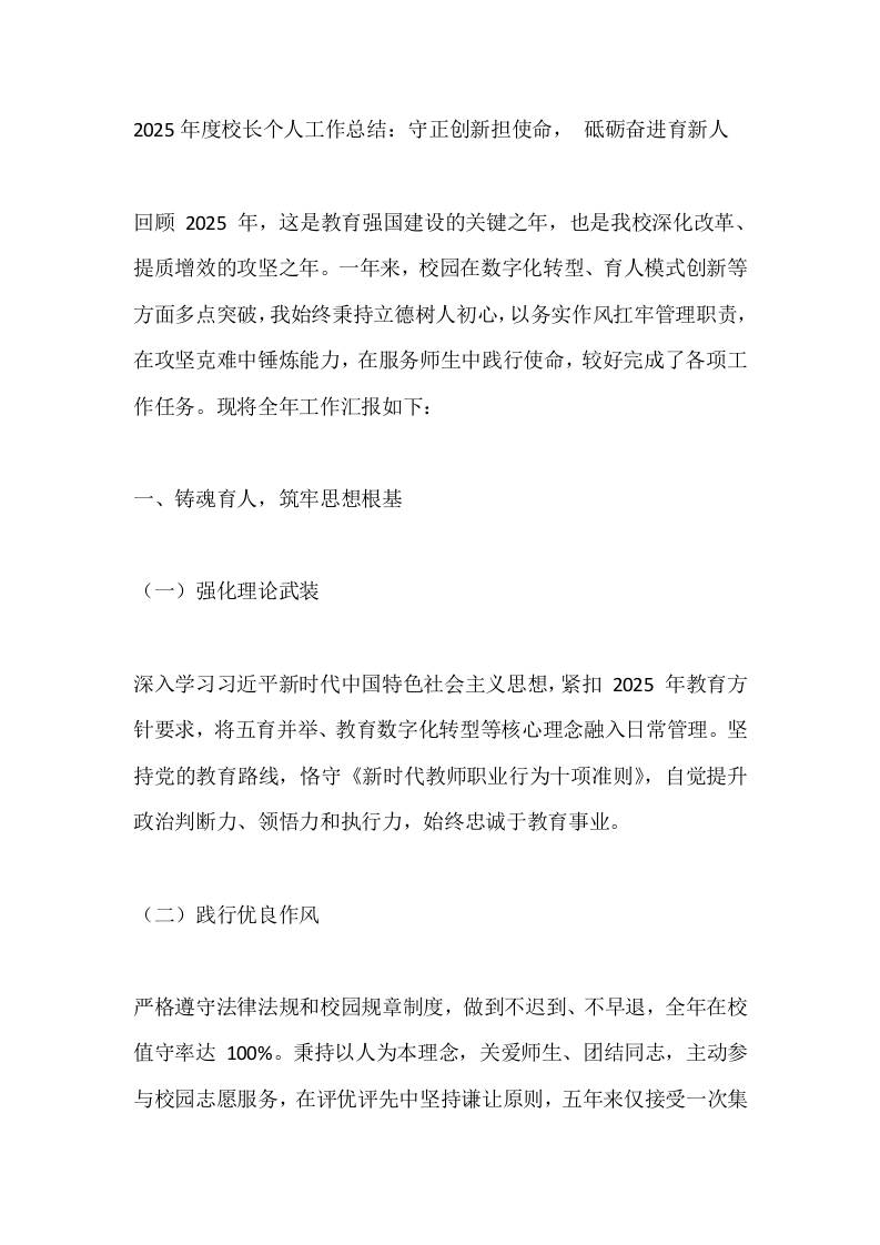 2025年度校长个人工作总结:守正创新担使命,砥砺奋进育新人-资源基地
