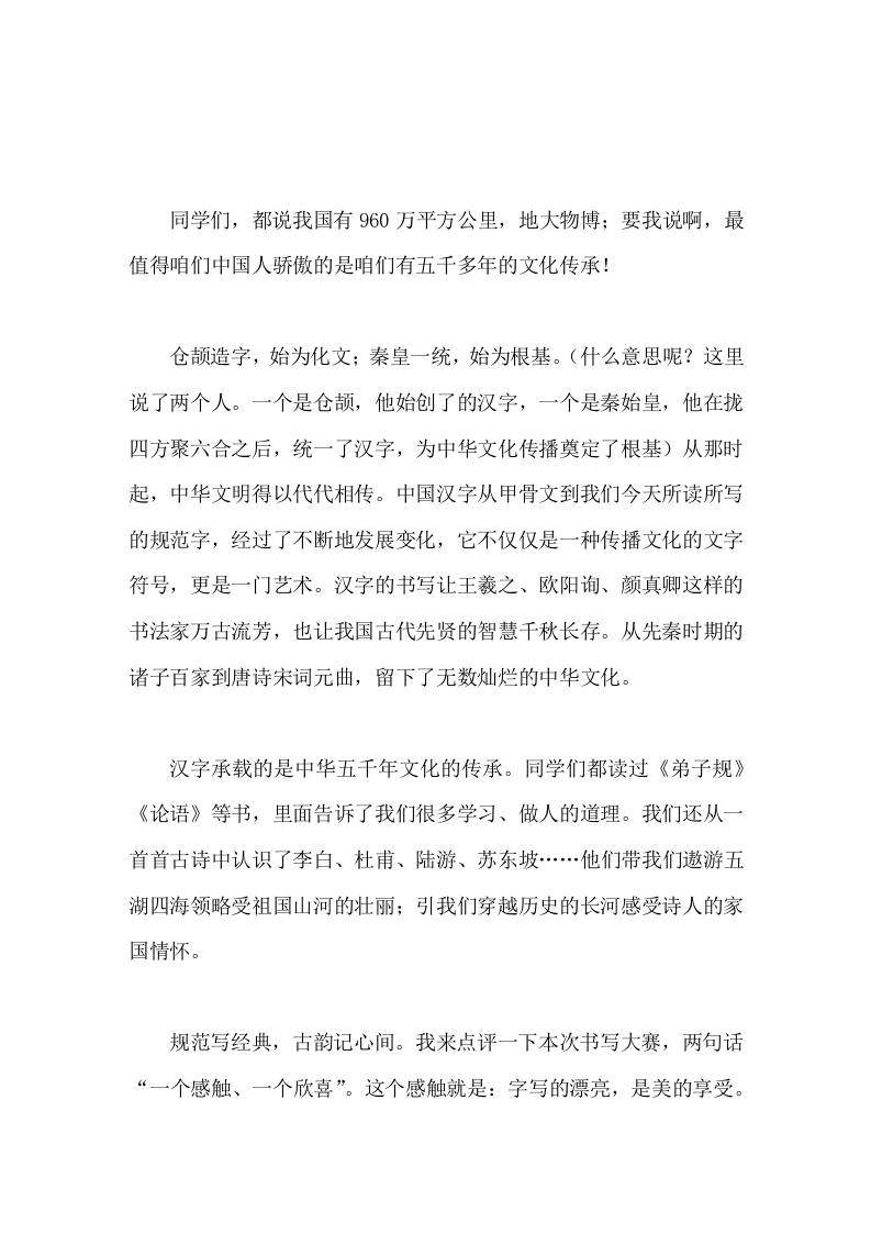 校长在学校硬笔书法大赛颁奖典礼上讲话-资源基地