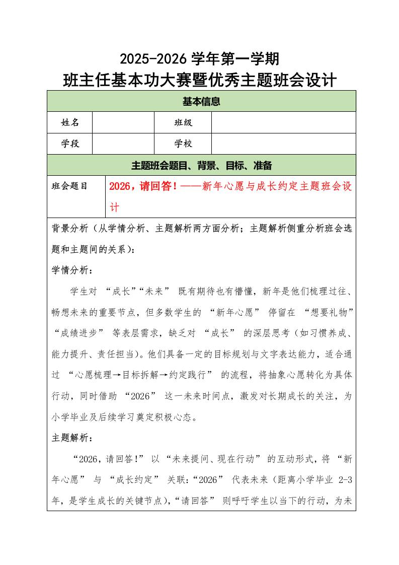2025-2026学年第一学期班主任基本功大赛暨优秀主题班会设计：2026，请回答！-资源基地
