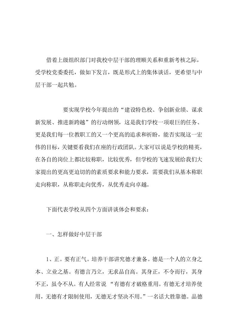 校长在学校中层干部会议上讲话，讲课要让教师服，管理要让他人服-资源基地