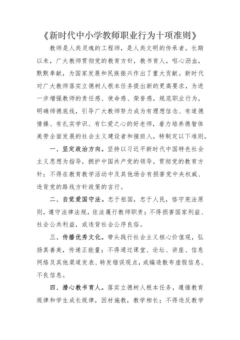 4.新时代中小学教师职业行为十项准则-资源基地