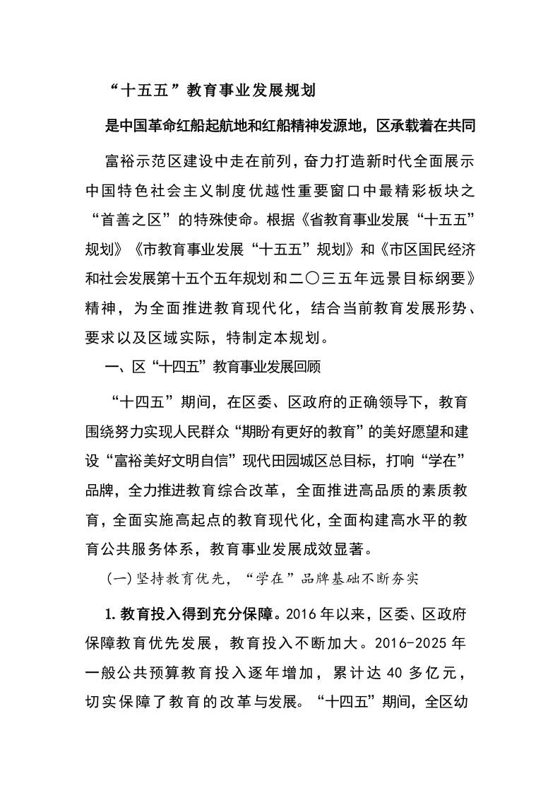 “十五五”教育事业发展规划-资源基地