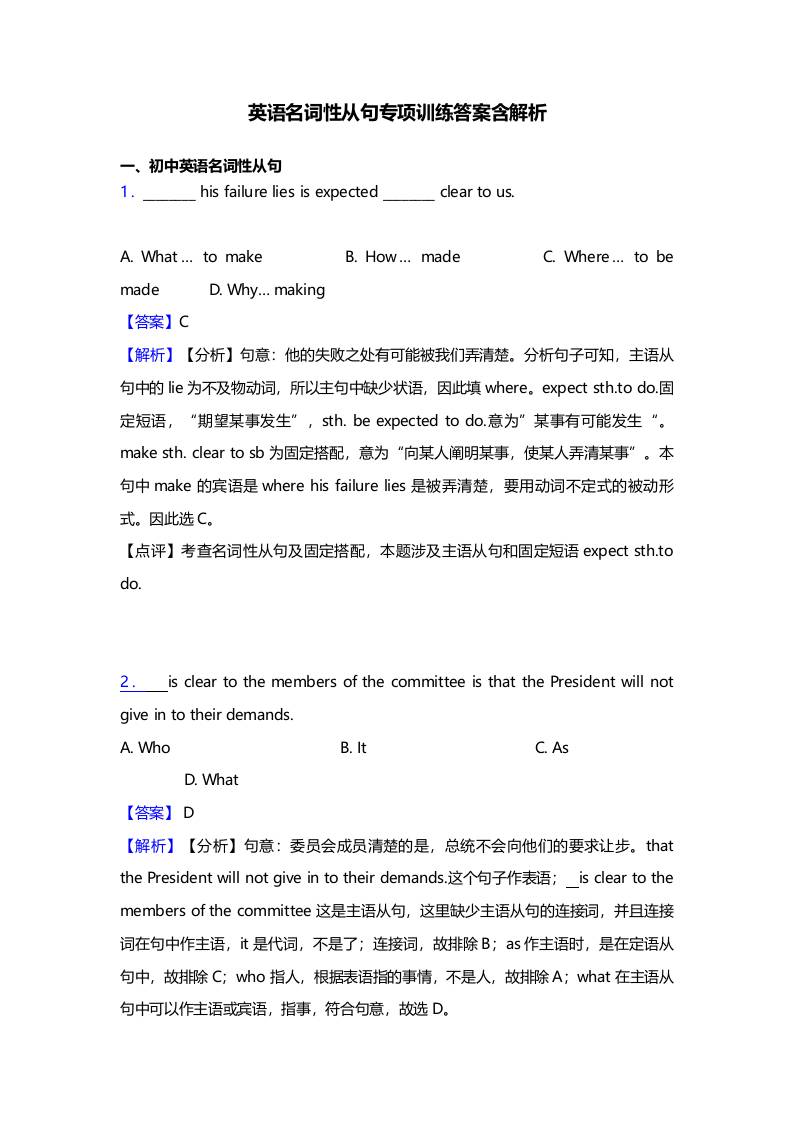 五、高考英语【名词性从句】专项训练答案含解析30题-资源基地