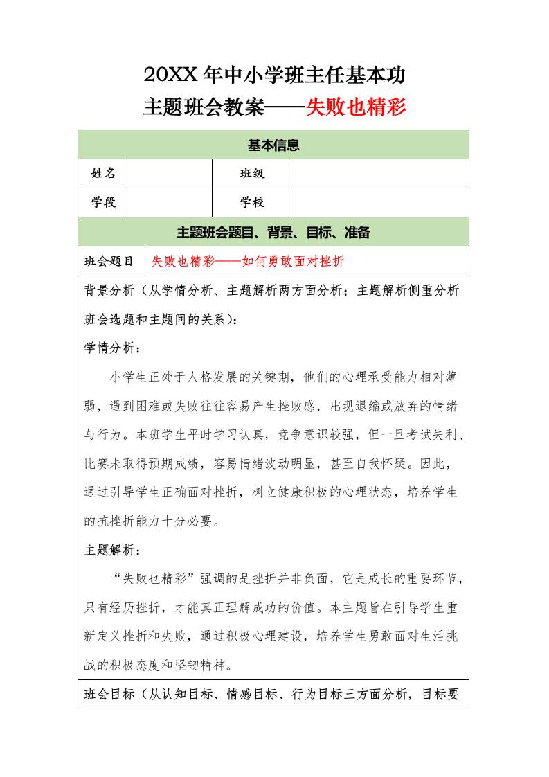 20XX年中小学班主任基本功主题班会教案——失败也精彩-资源基地