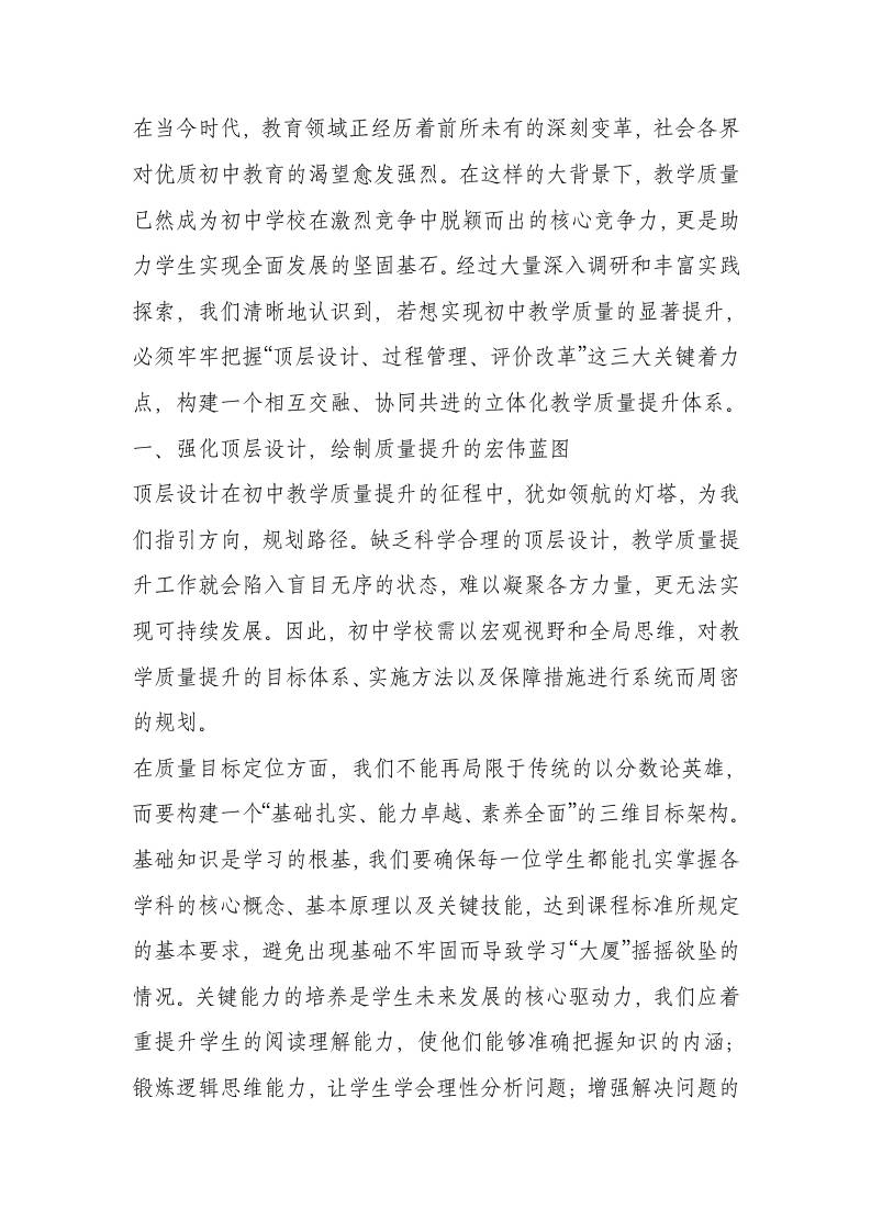 学校提质实施“三抓策略”一夜之间！刷爆全国校长圈！-资源基地