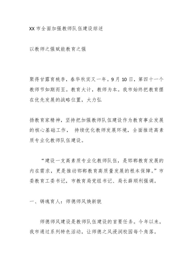 XX市全面加强教师队伍建设综述-资源基地