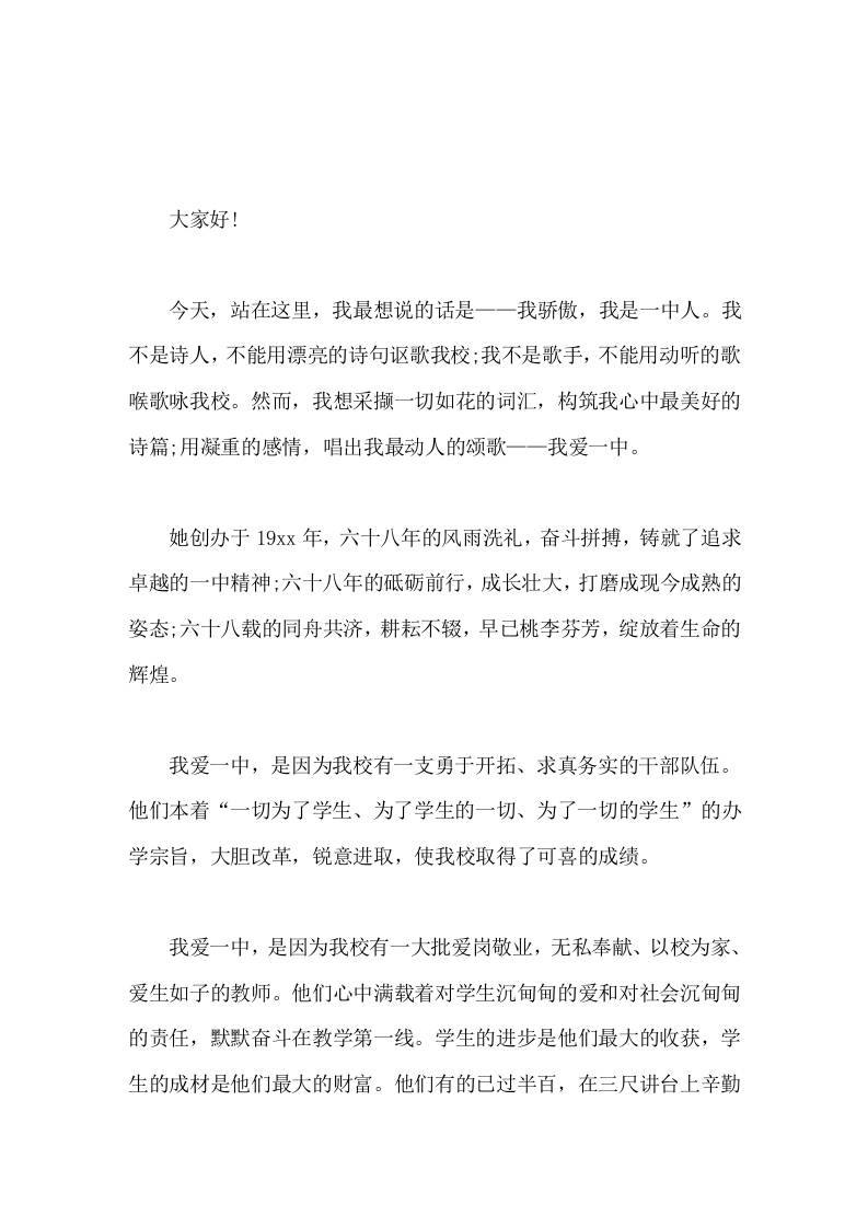 校长在68周年校庆上致辞青春在这里闪现光芒，智慧在这里得到升华。-资源基地