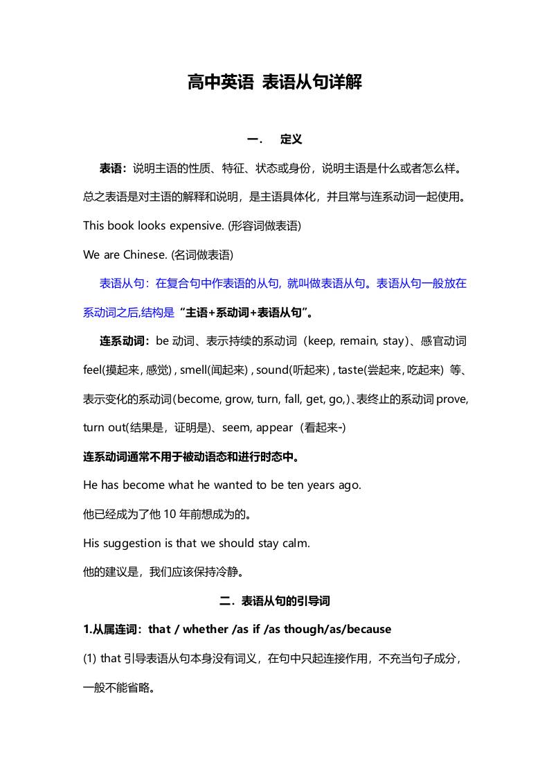 二、高中语法—【表语从句】详解-资源基地
