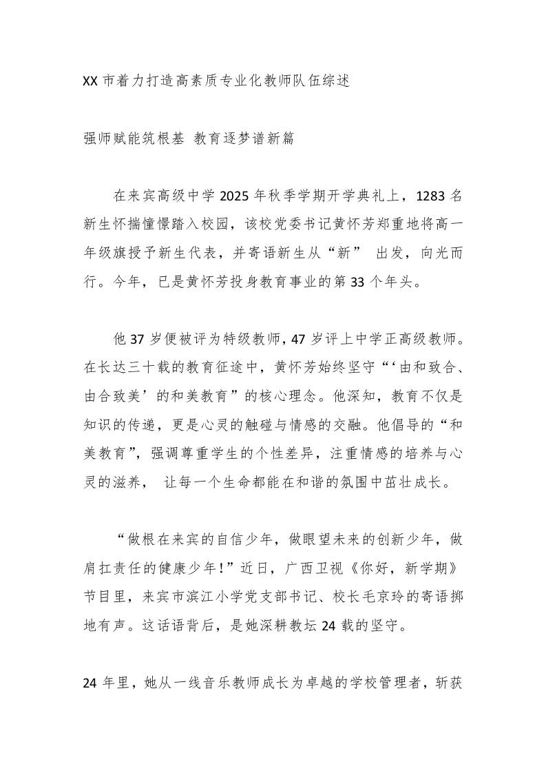 XX市着力打造高素质专业化教师队伍综述-资源基地